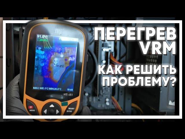 Gigabyte GA-A320M H - перегрев VRM, Ryzen 5 2600 - фризы в играх