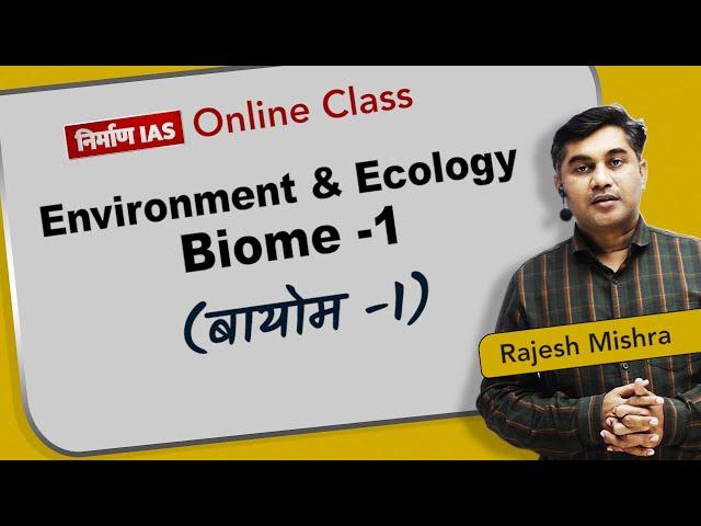 Online Class I Environment & Ecology: Biome (Part-1) I बायोम I  Rajesh Mishra