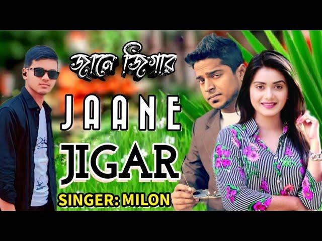 JANE JIGAR | জানে জিগার | MILON | SUMI | Mixed Hit-6 |Official Music Video Bangla Song@cdchoicelabel