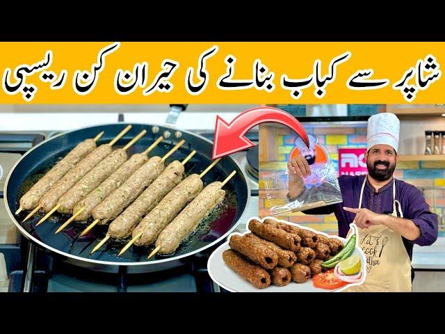 Soft & Juicy Seekh Kabab - توے پر بازار سے بہتر سیخ کباب بنائیں - Secrets Of Kabab - BaBa Food RRC