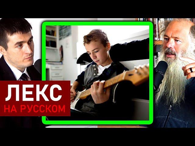 Рик Рубин: Советы молодым людям | Лекс Фридман Подкаст