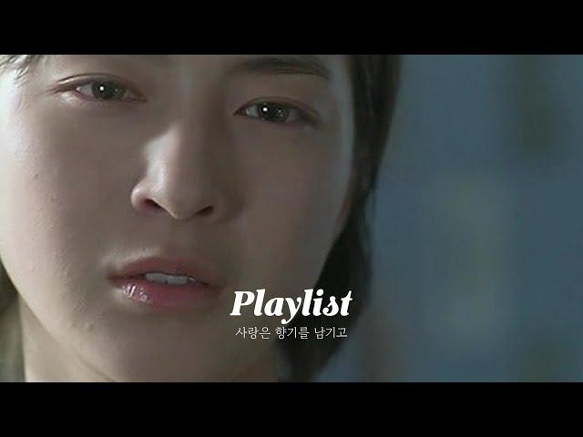 #𝐏𝐥𝐚𝐲𝐥𝐢𝐬𝐭 그리움(戀) | 세기말, 세기초 감성 노래 모음
