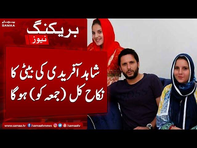 Shahid Khan Afridi ki bari beti ka nikkah kal karachi mein hoga - SAMAATV