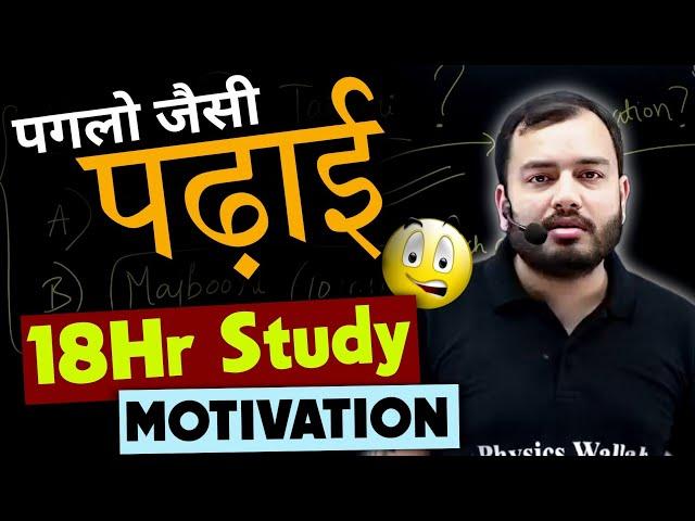 लानत है तेरे पे... | Alakh Sir Best Motivation | 18Hr Study Motivation | NEET Best Motivation