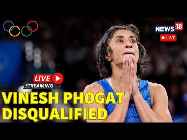 Vinesh Phogat Disqualified LIVE | Vinesh Phogat Disqualified From Paris Olympics | 100gm | N18G