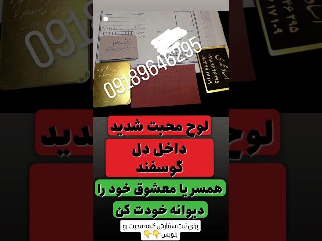 طلسم محبت شدید.دعای محبت قوی.دعانویس حضوری استادمحمدی.بهترین دعانویس.دعانویس عالی.09189645295.طلسم