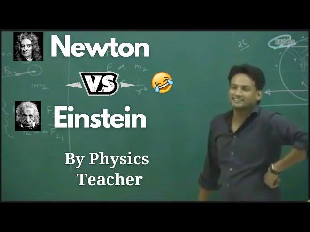 Newton Vs Einstein By Physics Teacher | NKC Sir Kota | Etoos India | Funny Video