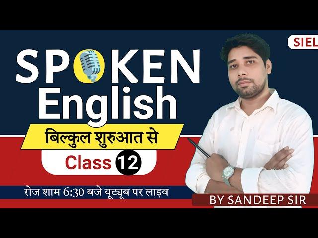 Spoken English || Class-13|| #speakflurntenglish|| By Sandeep Sir