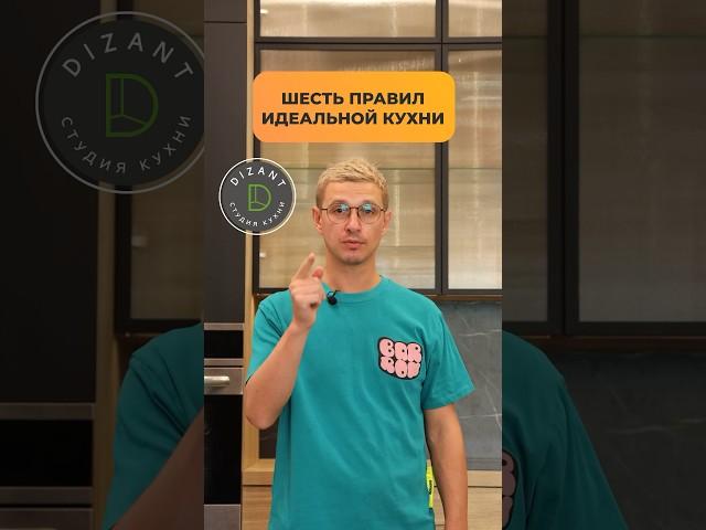 Шесть правил идеальной кухни на заказ! Кто не посмотрел у того кухня не будет идеальна 