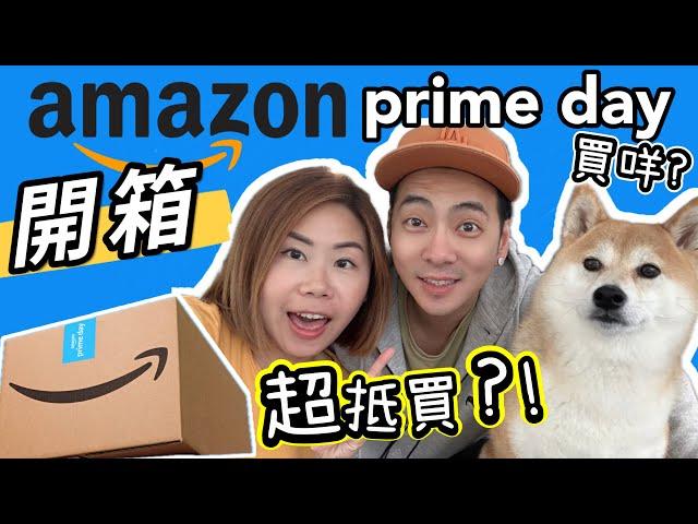 【開箱】Amazon Prime Day買咗咩？移英港人到埗必買️但春家移英三年後先買是否很遲? #開箱 #英國生活 #Amazon @shiba.harumaki