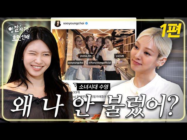 Girls' Generation's Hyoyeon and Sooyoung's Tiki-taka Show