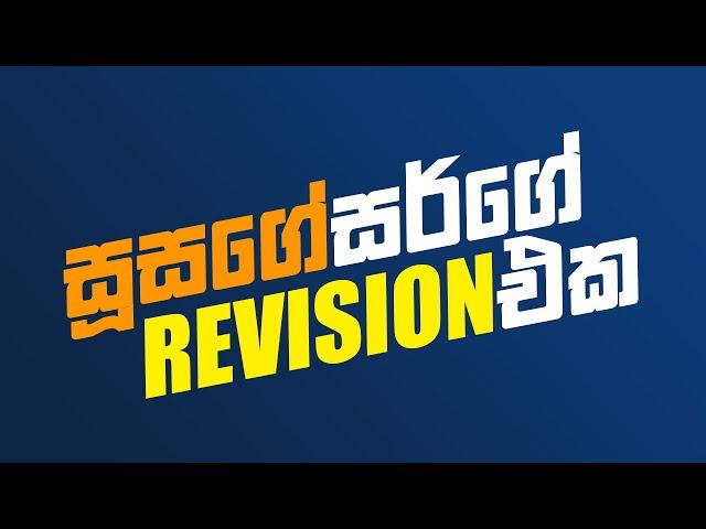 2023 REVISION ආරම්භය I COMBINED MAX I CHATHUSHKA SOOSAGE