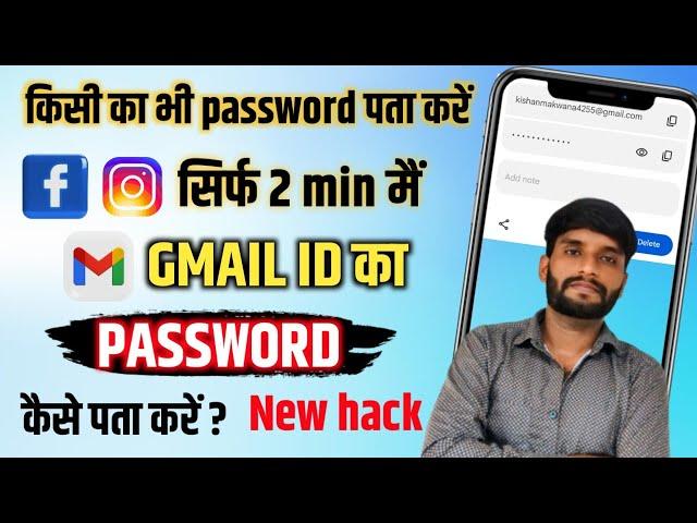 Gmail Id ka password kaise pata kare | gmail ID ka password bhul gaye hai kaise pata kare|gmail id