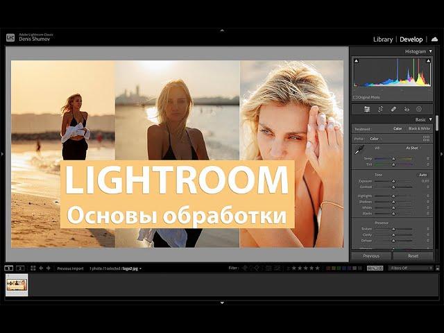 Photo editing in Lightroom for beginners.