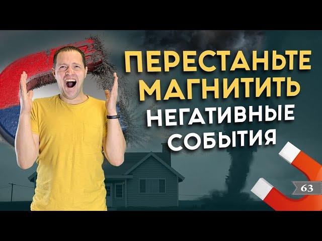 Как сделать так, чтобы негативных событий стало меньше? | SkyWay - Александр Максимов