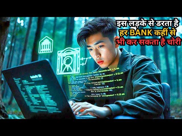 He Can Steal Any Bank in the World with Only One Laptop ⁉️️ | Movie Explained in Hindi