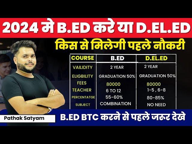 2024 मे B.ed करे या D.el.ed  B.ed Vs BTC किसमे नौकरी पहले मिलेगी b.ed vs d.el.ed course detail