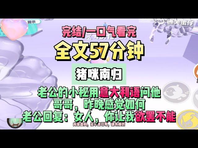 《我等南雁歸》顧寒洲和沈雪已經學會了意大利語，明天給他們加人工。完結版。豬咪南歸 。 #推文 #聽書  #小說 #一口氣看完 #爽文