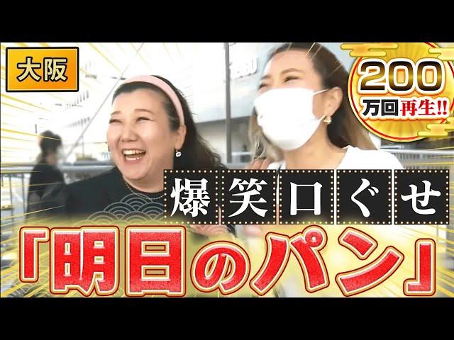 【大阪】濃すぎる大阪オカンの生態！【秘密のケンミンSHOW極公式|2022年11月10日 放送】