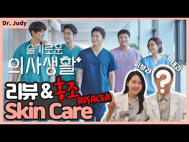 Doctor Reacts To Hospital Playlist | Medical K-Drama Review Ep.1 Reaction by Doctor Judy