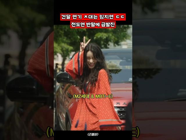 전도연이 반말하자 급발진하는 연진이ㄷㄷ  #shorts #인기급상승