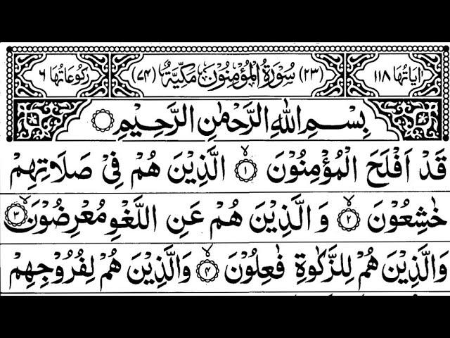 Surah Al-Muminoon Full ||By Sheikh Shuraim With Arabic Text (HD)| سورة المؤمنون|