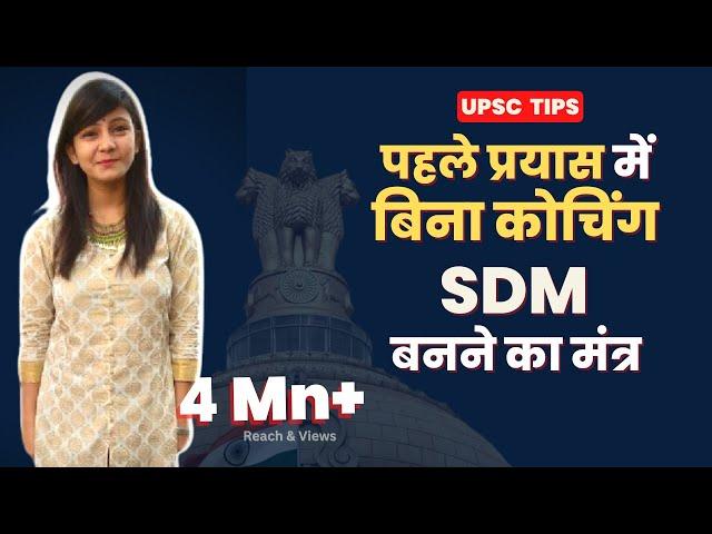 UP PCS Topper Tips: Disha Srivastava, Deputy Collector, Rank-21 SDM | Crack PCS without coaching