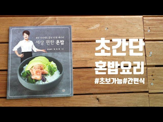 [세상 편한 혼밥] 책 미리 맛보기