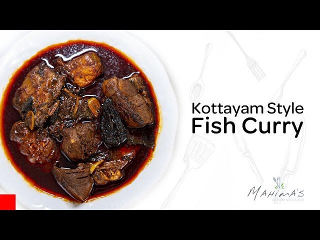 Kottayam Style Fish Curry | കോട്ടയം സ്റ്റൈല്‍ മീന്‍ കറി