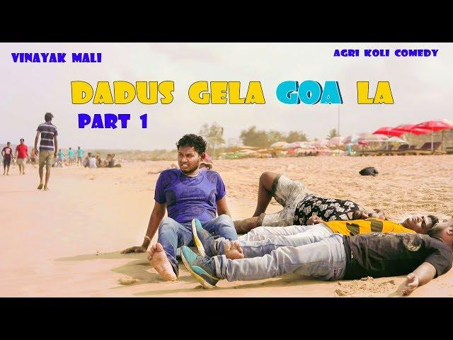 Dadus gela Goa la || Vinayak Mali || Agri Koli Comedy = part 1