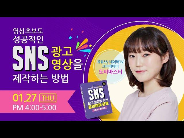 영상 초보도 성공적 SNS 광고 영상을 제작하는 방법 by 도비마스터 (프리미어 프로)