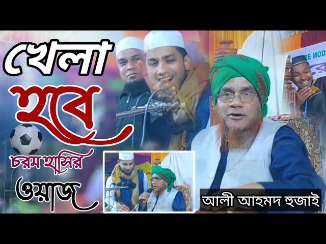 funny waz maolana ali ahmod hujai waz funny assam india waz mojar waj 2448287 720p