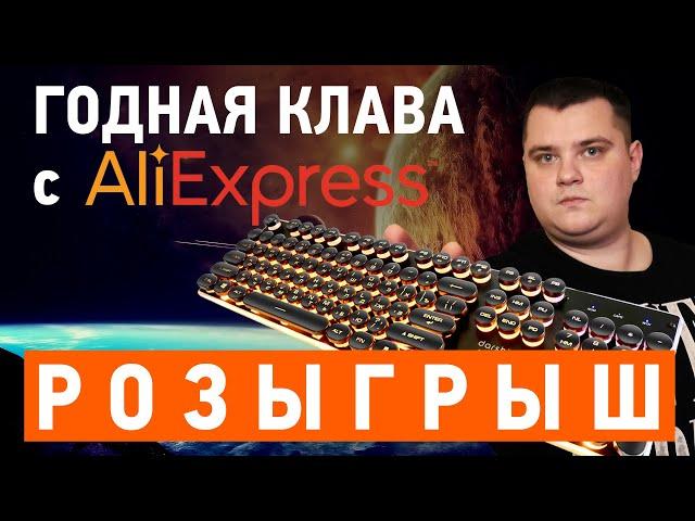 ОБЗОР и РОЗЫГРЫШ игровой ретро клавиатуры с AliExpress   Darshion Gaming Keyboard