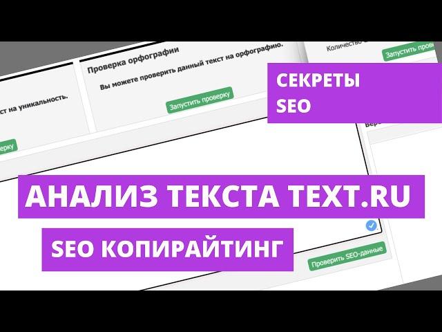 SEO-копирайтинг - как анализировать seo-текст. Грубые ошибки!!!