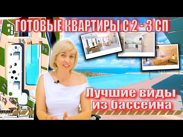 Квартиры с видом на море с пейзажным бассейном в солярии. #OceanDream #КвартирыНаКостаБланка