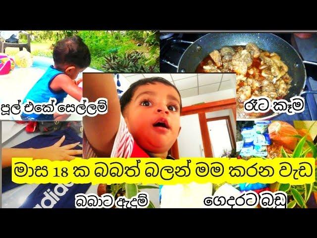 උදෙන්ම දවස  පටන් අරන් මම වැඩ කරන හැටි️Day in my life#motivation#baby#love#