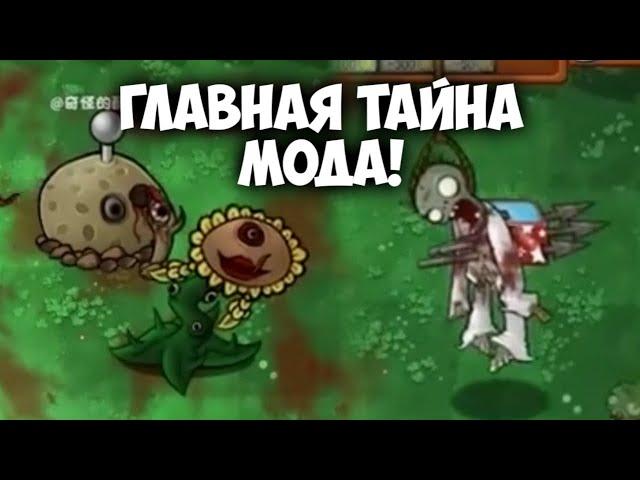 Plants vs Lobotomy - Разгадка главной тайны мода | Как и где скачать?