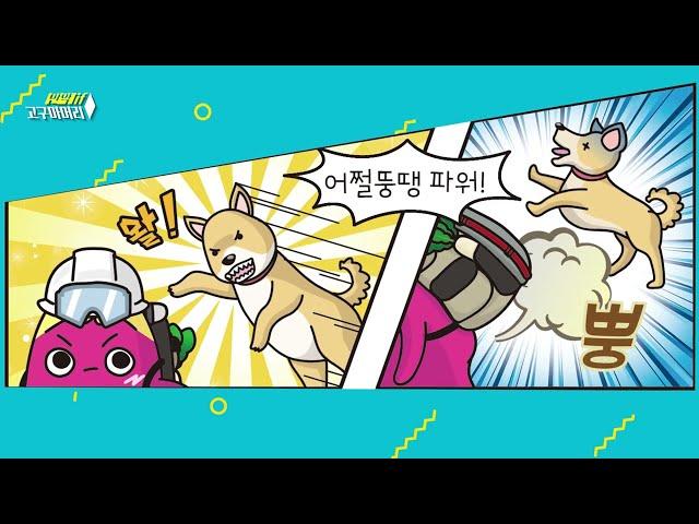  어쩔뚱땡 고구마머리 4권 출시! (feat. 집으로 돌아가자)