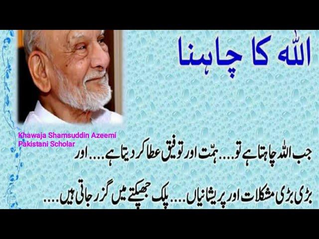 Khawaja Shamsuddin Azeemi Words in Urdu - Azeemi Quotes - Rohani Quotes #Shorts #YoutubeShorts