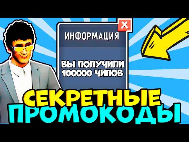 100000 ЧИПОВ В МИНУТУ! ВСЕ НОВЫЕ ПРОМОКОДЫ В TOILET FIGHT НА ЧИПЫ И ПЕРСОНАЖЕЙ 