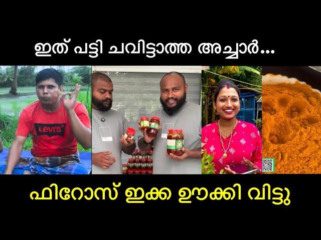 അച്ചാർ ഉണ്ടാക്കി എയറിൽ ആയവർ... | e bull jet | Firoz Chuttippara | Anjitha Rahul |