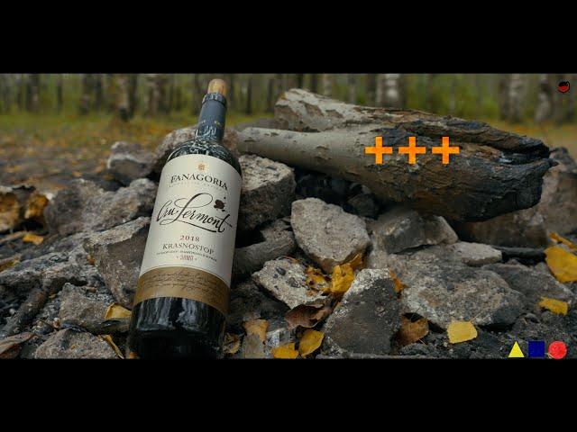 Фанагория. Крю Лермонт. Красностоп. 2018 г. Вино Россия. Обзор. +++
