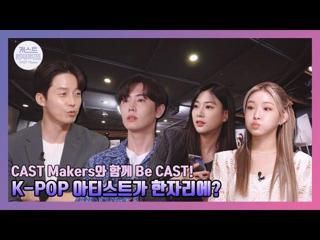 [ENG] [CAST Makers]CAST Makers와 함께 Be CAST! |EP.1