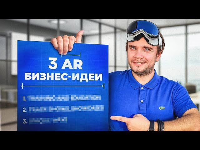 3 способа, как AR / VR может улучшить Ваш бизнес! Виртуальная реальность