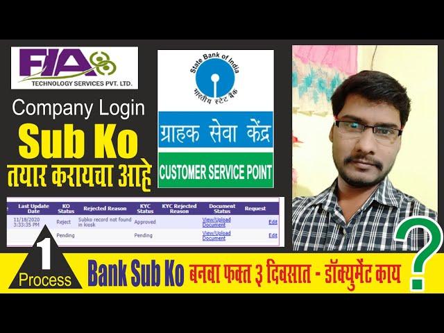 FIA Company SBI CSP SUB KO Creation Process | How to make Sub Ko | sbi csp sub ko कैसे बनाये 2020