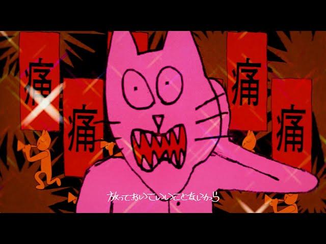 チャラン・ポ・ランタン / 無神経な女 - Official music video