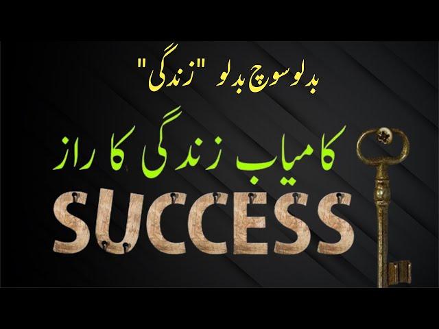 Be Positive | How to Change your Life into Success | Umme-Ahmad