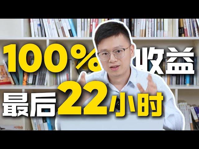 100%收益的赚钱机会，最后22小时，快上车，错过就等着拍断腿丨four.meme打新丨币安TGE