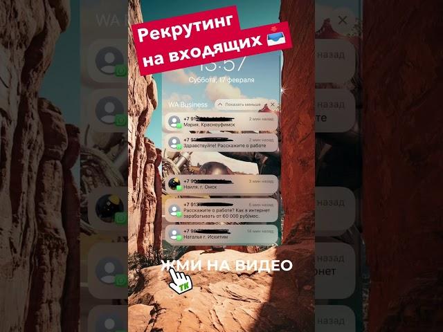 Рекрутинг на входящих заявках как настроить! Greenway  Сибирское здоровье NL метод 2024