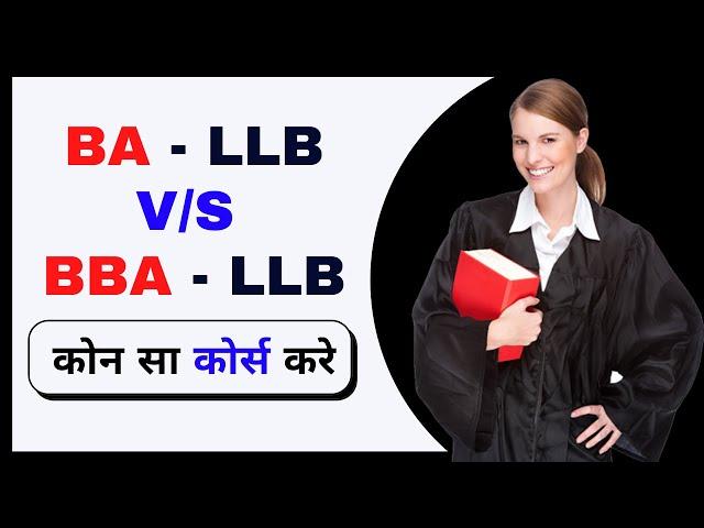 BA LLB VS BBA LLB Course Which Is Best | LLB Course After 12th